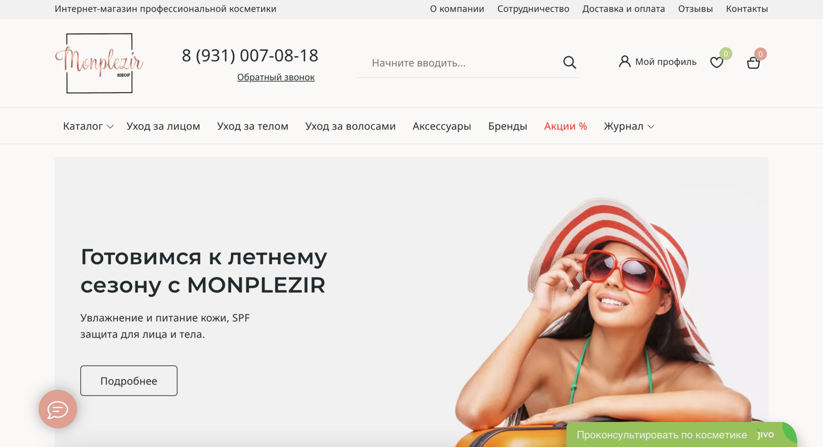 Профессиональная косметика