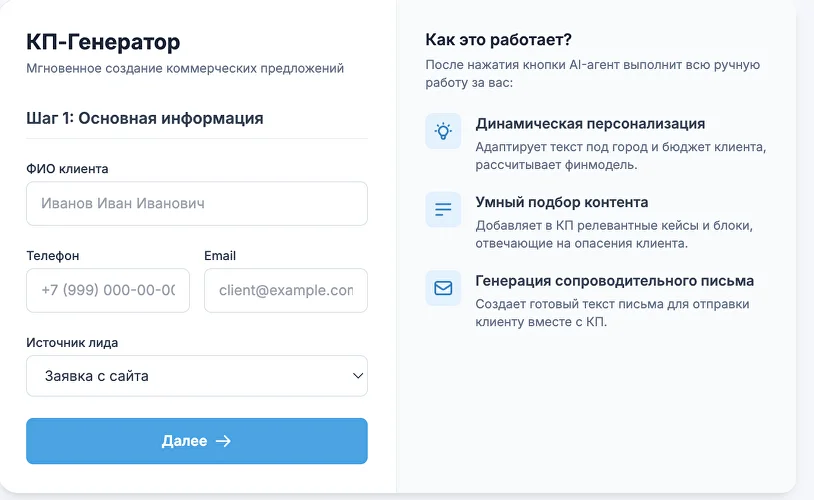 Генерация коммерческих предложений