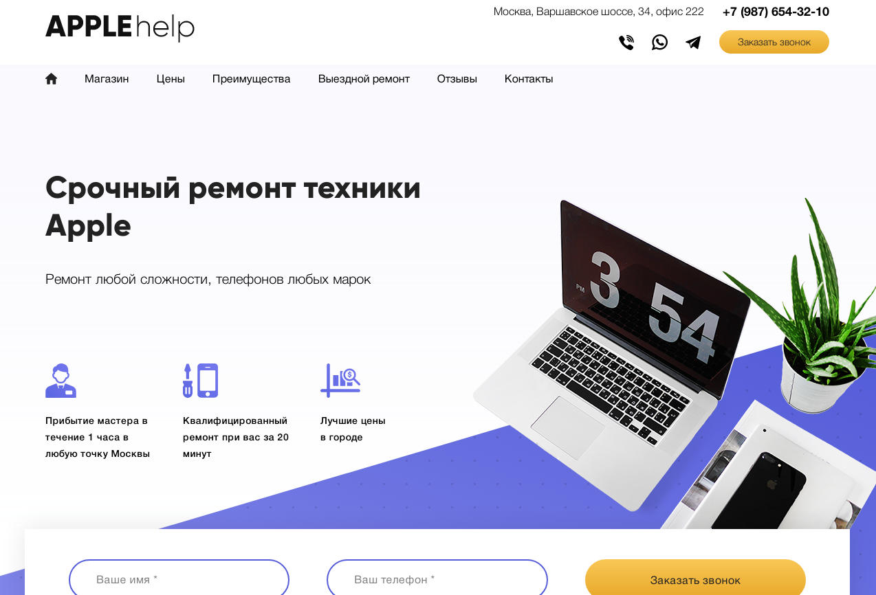 Срочный ремонт техники Apple