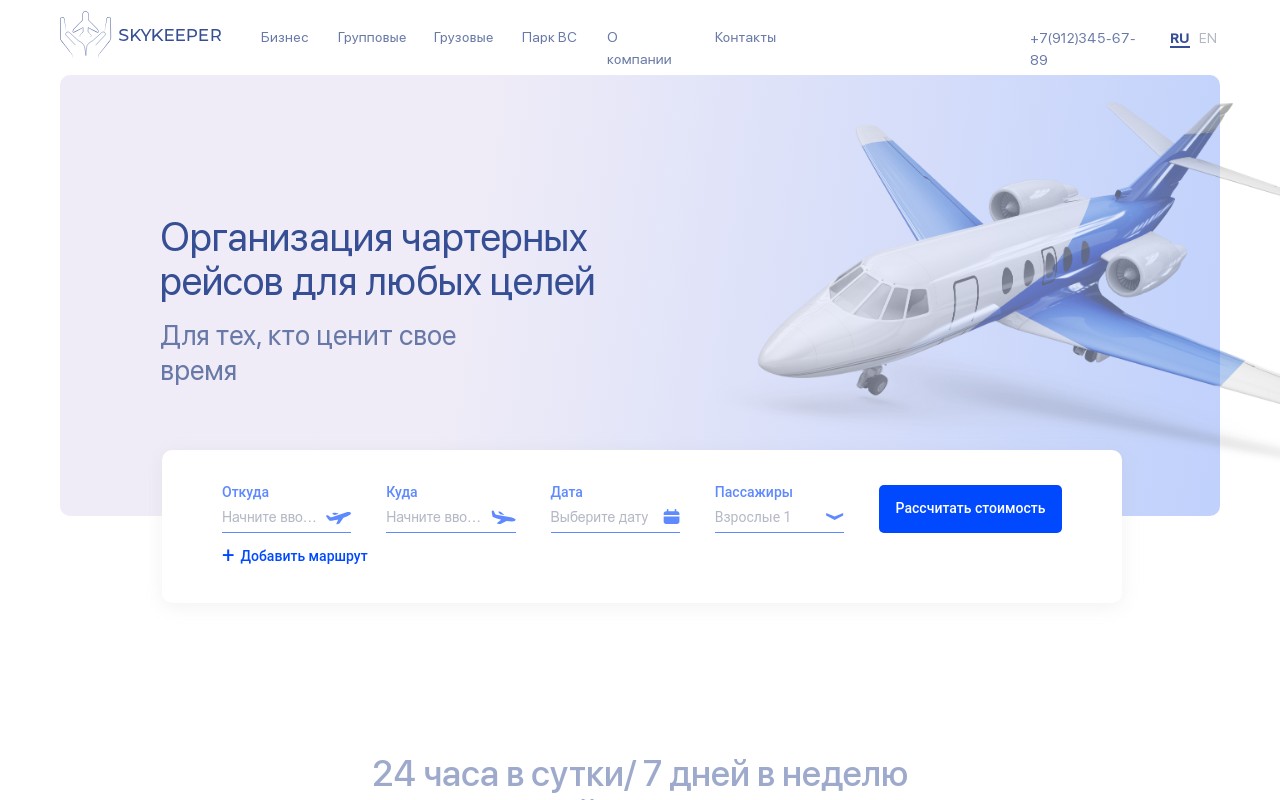 Организация чартеров