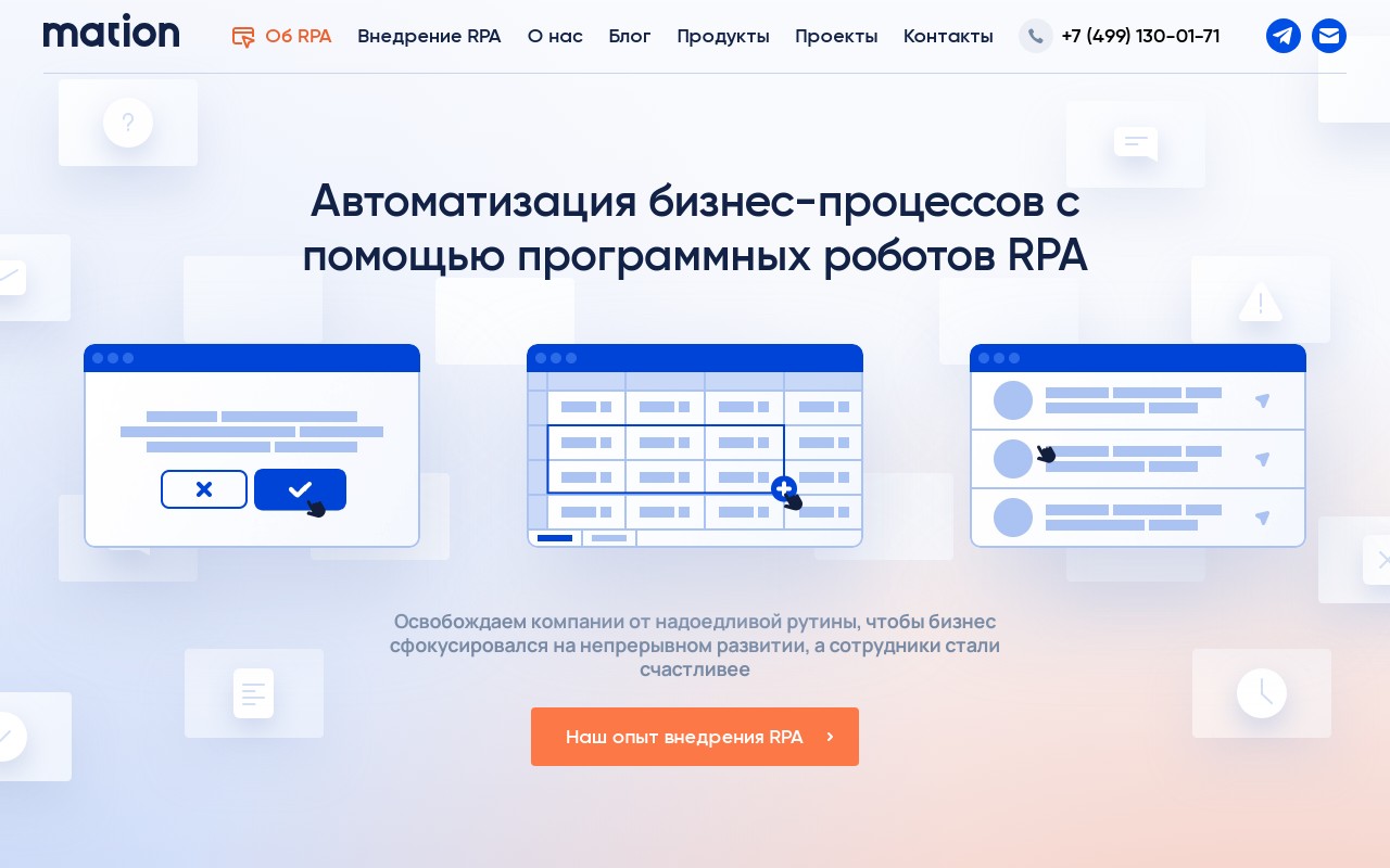 Автоматизация бизнеса